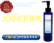 ジョイナー通販